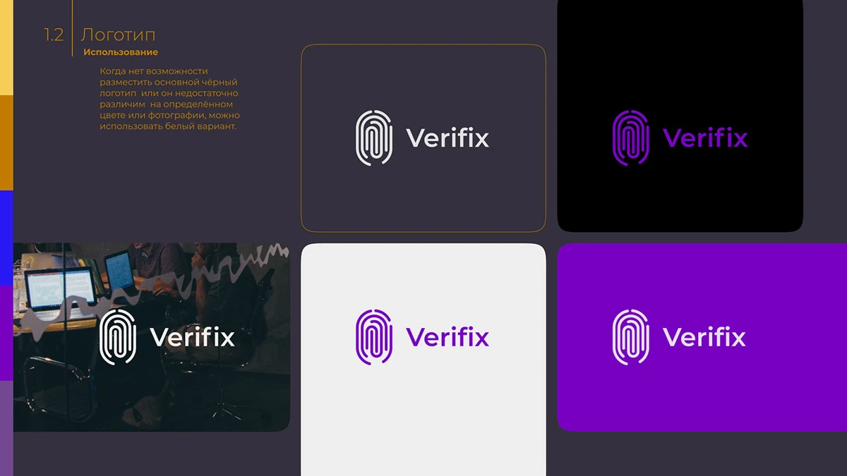 Verifix identity guide showing fingerprint symbols and wordmarks in purple, white and dark applications